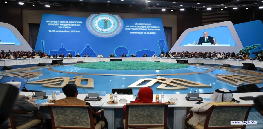 هفتمین کنگره رهبران ادیان جهانی و سنتی در پایتخت قزاقستان