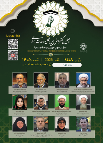  وبینار چهارم | چهلمین کنفرانس بین المللی وحدت اسلامی / 3 شهریور 1405