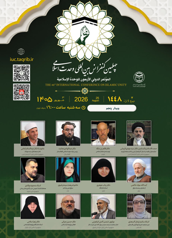  وبینار پنجم | چهلمین کنفرانس بین المللی وحدت اسلامی / 3 شهریور 1405