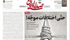 حتی اختلافات موجّه؛ تأملی بر نسبت اختلاف، انسجام ملی و مسئولیت اجتماعی!