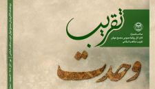 انتشار چهارمین شماره دوماهنامه تقریب