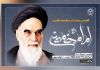 وبینار بین‌المللی «گفتمان وحدت در منظومه فکری امام خمینی(ره)» برگزار می شود