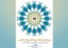 فراخوان مقاله سی‌ و هشتمین کنفرانس بین‌المللی وحدت اسلامی با عنوان «همکاری‌های اسلامی برای دستیابی به ارزش‌های مشترک با تأکید بر مسألۀ فلسطین»