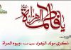 حديث التقريب .. ذكرى مولد الزهراء (عليها السلام ) ويوم المرأة