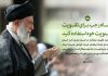 توصیه‌های رهبر معظم حضرت آیت‌ الله خامنه‌ای درباره توجه به بهره‌مندی از فرصت ماه رجب