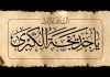 مقتطف من كلمة قائد الثورة.. السيدة خديجة (عليها السلام) أنفقت جميع أموالها في سبيل التّرويج للإسلام ودعم الرّسول الأكرم