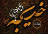 ترنم | لا یستَوى مِنکُم مَن اَنفَقَ مِن قَبلِ الفَتحِ وَ قاتَل