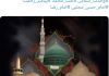 تجدید پیمان وحدت در سایه ی پیامبر رحمت