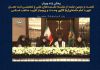 رهبر شهید معمار وحدت امت اسلامی و پرچمدار تقریب مذاهب بود/اندیشه وحدت‌گرای شهید امام خامنه‌ای(ره) فراتر از مرزهای جهان اسلام بود
