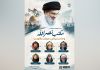 وبینار بین‌المللی «مکتب نصرالله؛ وحدت میدانی و میراث مقاومت» برگزار می‌شود