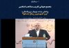 وحدت اسلامی و اعتماد به سنت‌های الهی، از اصول راهبردی انقلاب اسلامی است