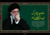 فرهنگ ماندگار مقاومت و بیداری امت اسلامی در اندیشه رهبری شهید