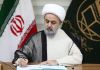 پیام تسلیت دبیرکل مجمع جهانی تقریب مذاهب اسلامی در پی ارتحال آیت‌الله العظمی محمد اسحاق فیاض
