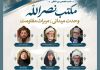 بازخوانی ابعاد فکری، سیاسی و اجتماعی شخصیت شهید سید حسن نصرالله
