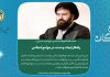 حجت الاسلام والمسلمین حاج احمد خمینی: راهکار ایجاد وحدت در جوامع اسلامی