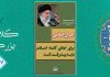 مقام معظم رهبری (مد ظله العالی): ایران اسلامی برای اِعلای کلمه اسلام باید پیشرفت کند