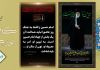 عاشورای حسینی در کلام رهبر معظم انقلاب اسلامی
