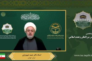 نشست (1) | وبینار بیست و پنجمین کنفرانس بین المللی وحدت اسلامی