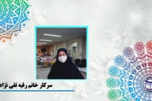سرکار خانم رقیه تقی نژاد