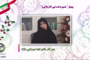 سرکار خانم لعیا میرزایی نژاد