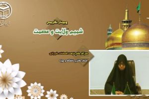سرکار خانم نزهت السادات شیرازی