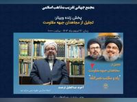 أخوند عبد الجلیل فرهمند
